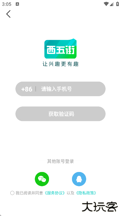 西五街软件下载最新版下载 v3.57.0