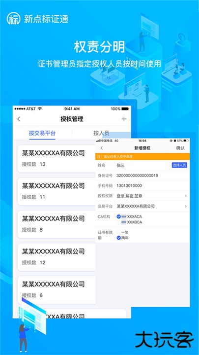 新点标证通电子签章下载 v4.2