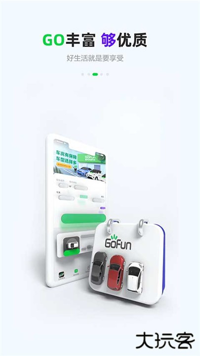 GoFun出行下载 v6.4.6
