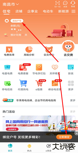 网上国网app下载交电费最新版