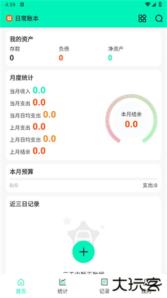 记账王app