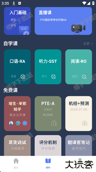 PTE单词官方正版下载 PTE单词官方正版下载