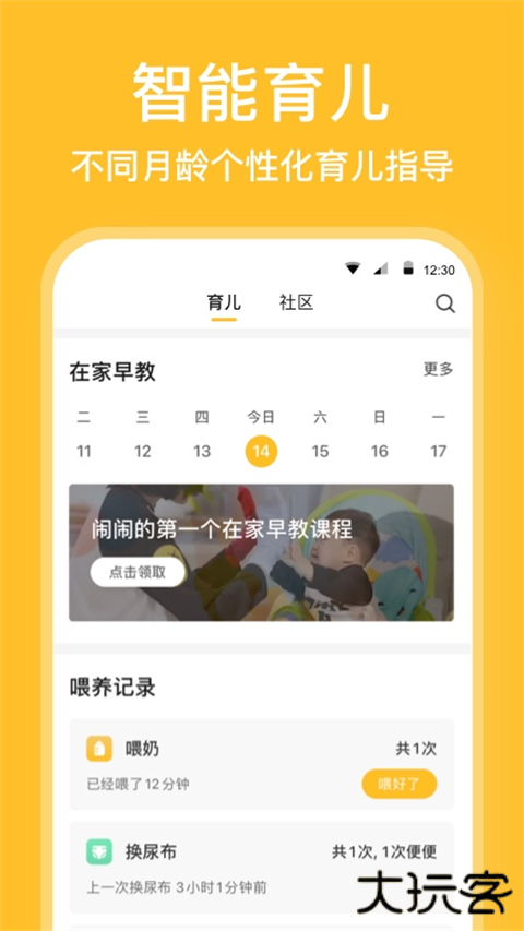 亲宝宝app下载最新版本安装下载 v11.7.2