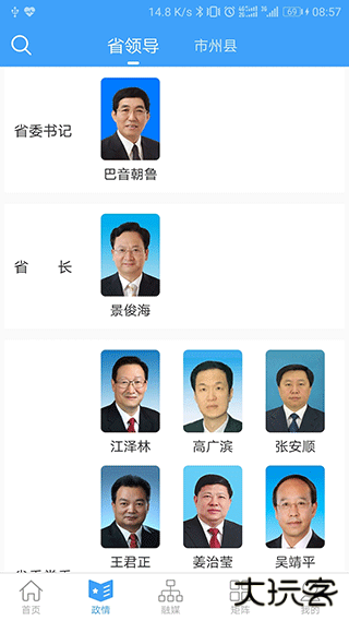 吉林融媒下载 v3.1.5