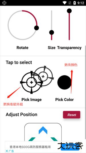 十字准星辅助app应用介绍6