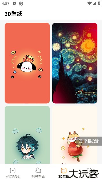 遇见动态壁纸app安卓版下载