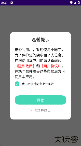 小园丁植物识别app下载安装手机版下载 v1.4