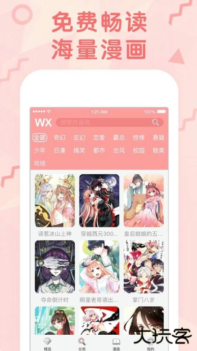 无尽漫画下载正版
