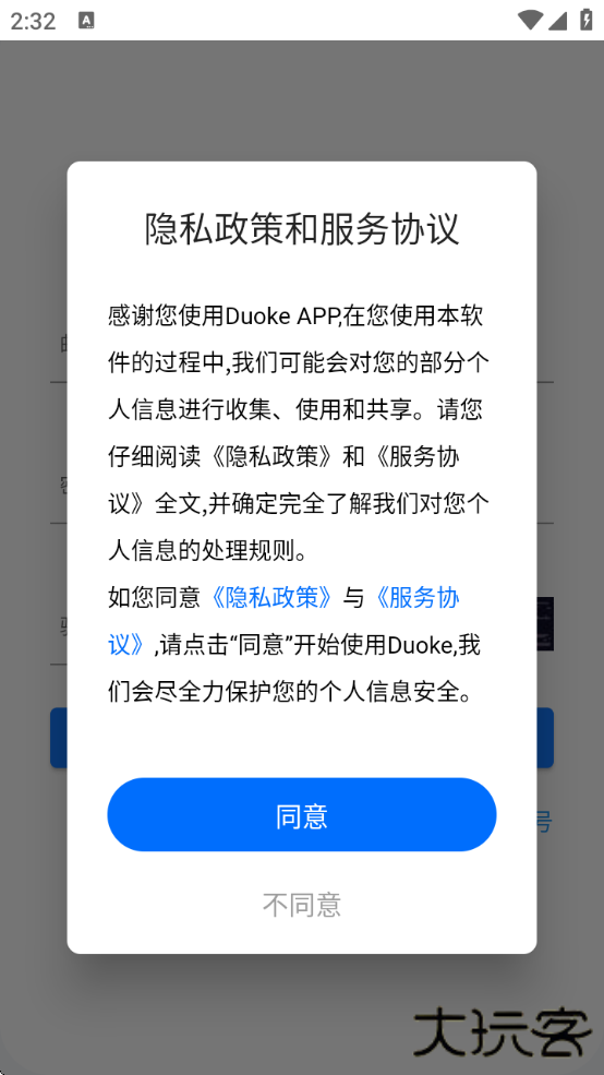 Duoke多客app下载安装最新版本下载 v1.39.2