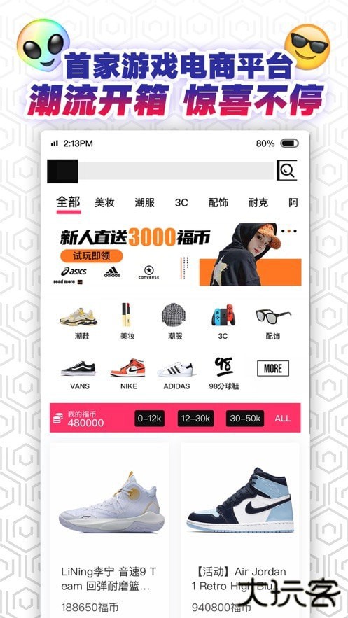 福玩app下载 v2.1.7
