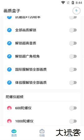 cchzpro画质盒子下载 v1.2