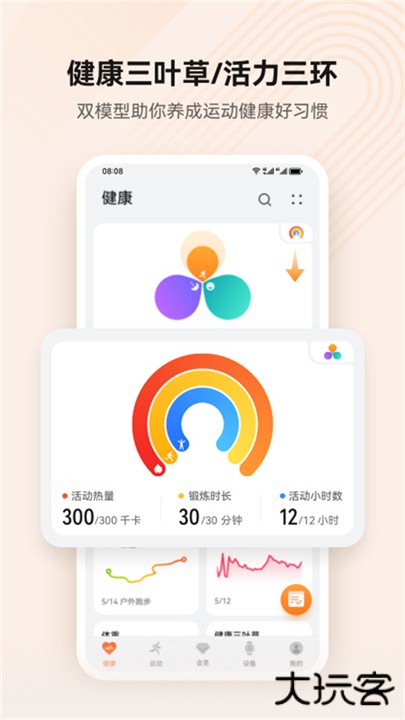 华为运动健康下载 v15.1.4.166