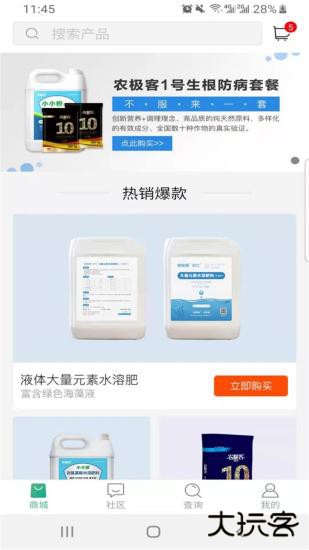 农极客下载 v2.4.0