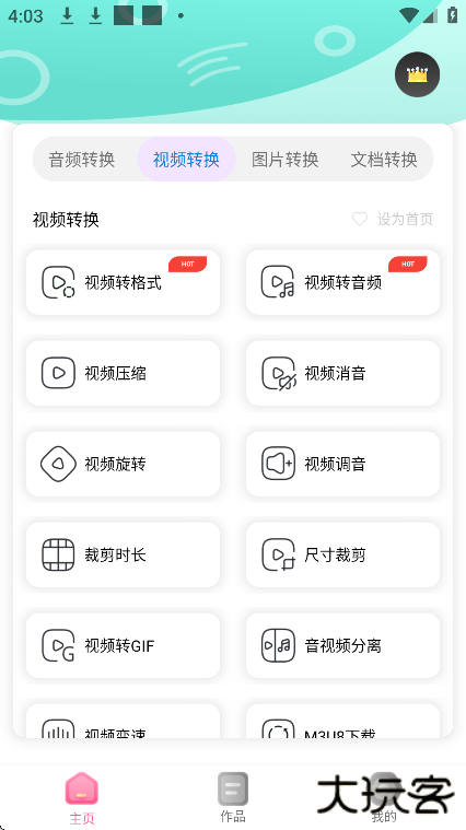 全能格式转换王app最新版下载(格式转换大师)下载 v33