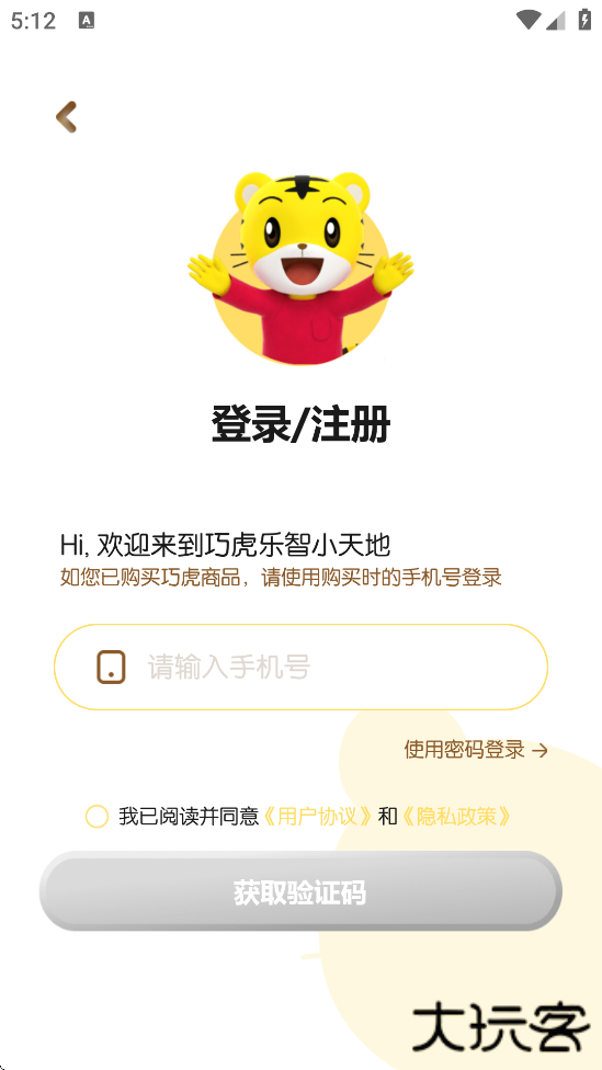 巧虎官方软件下载安装手机版下载 v4.9.1