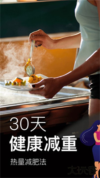 热量减肥法下载 v4.9.6