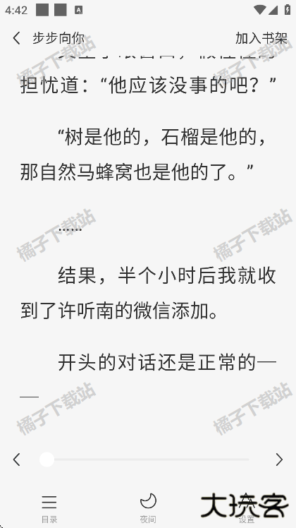 必听免费小说app手机版下载