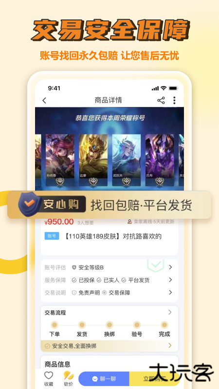 易手游游戏交易平台下载 v2.7.2