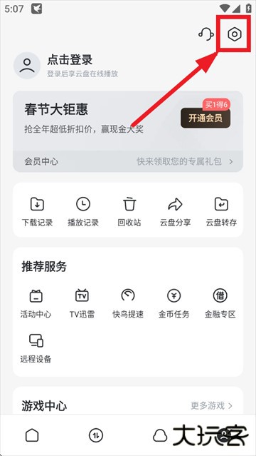 迅雷app下载安装2025