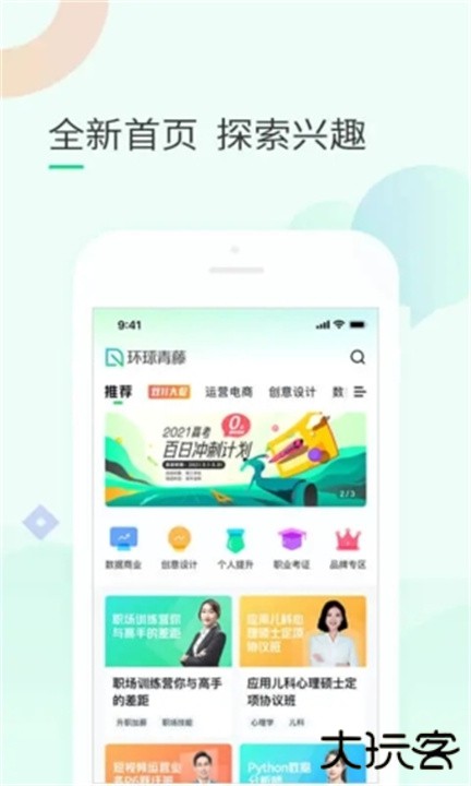 环球青藤下载 v3.4.16