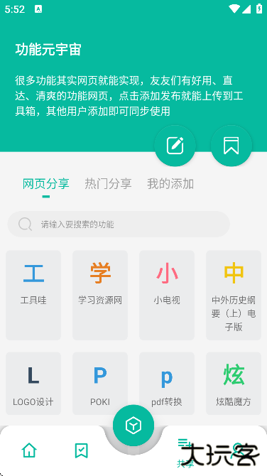 宇宙工具箱官方正版下载安装手机