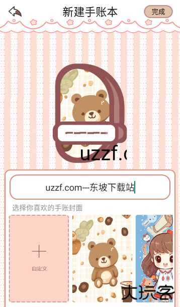 手账漫画日记最新版下载