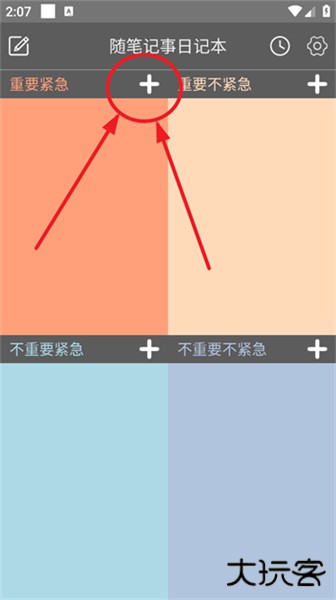随笔记事日记本app