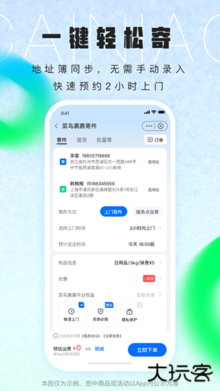 菜鸟速递下载 v8.8.0