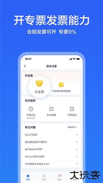 货拉拉企业版下载 v3.4.72