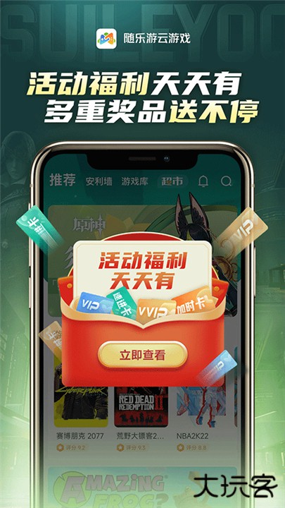 随乐游云游戏下载 v4.3.4.014