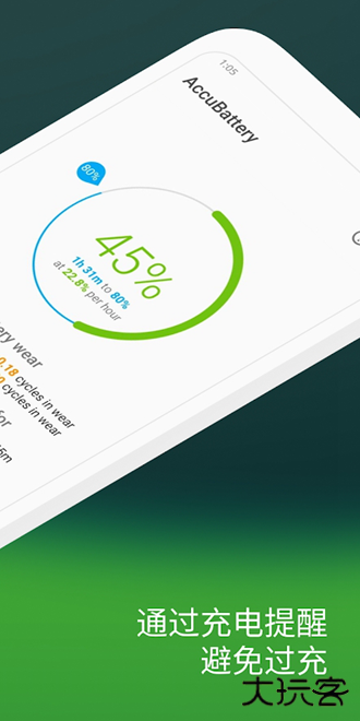 AccuBattery中文版下载 v2.1.6