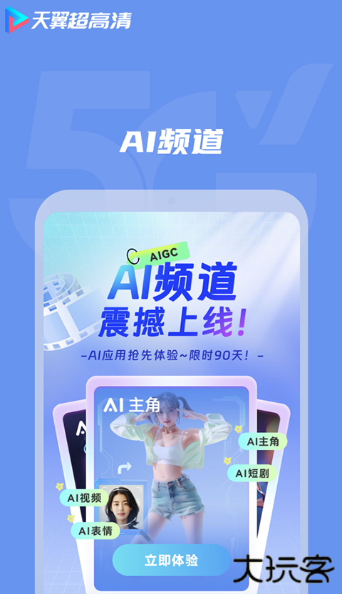 天翼超高清客户端下载安装手机版下载 v5.5.48.9