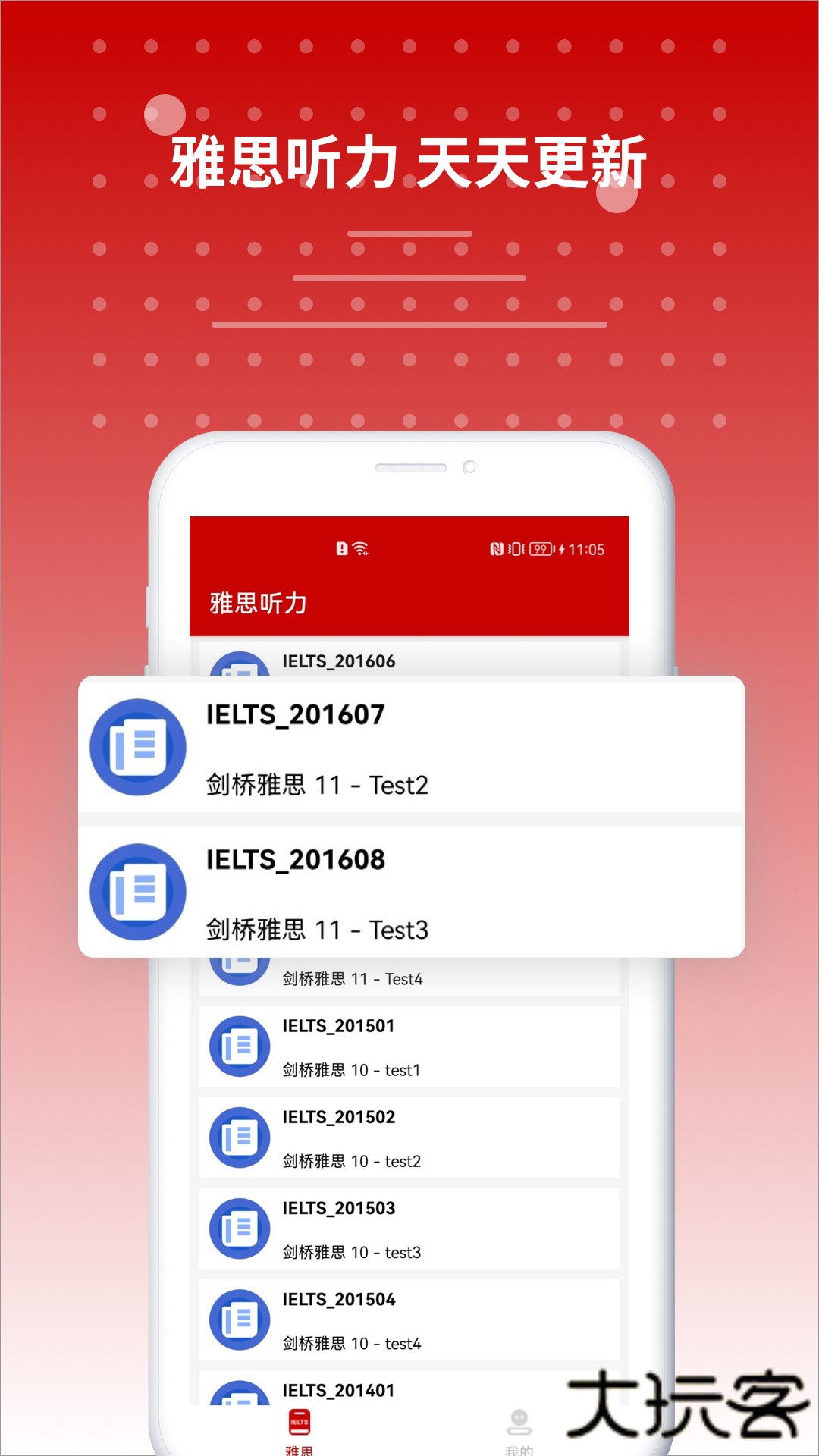 雅思听力软件下载 v9.5.3822