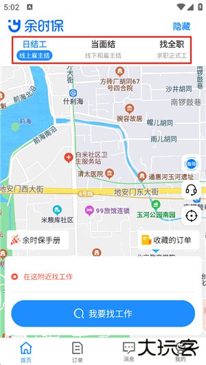 余时保雇员版