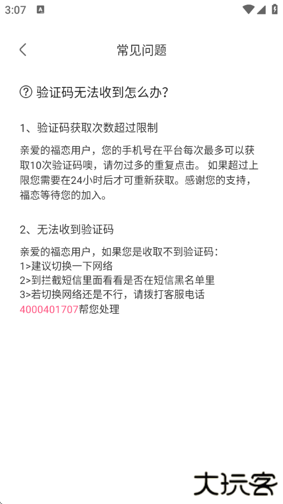 福恋app官方版下载下载 v1.3.26