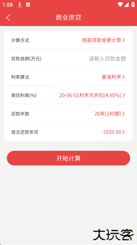 公积金查询app最新版下载(公积金房贷计算器)下载 v3.87