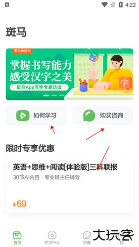 斑马AI课app