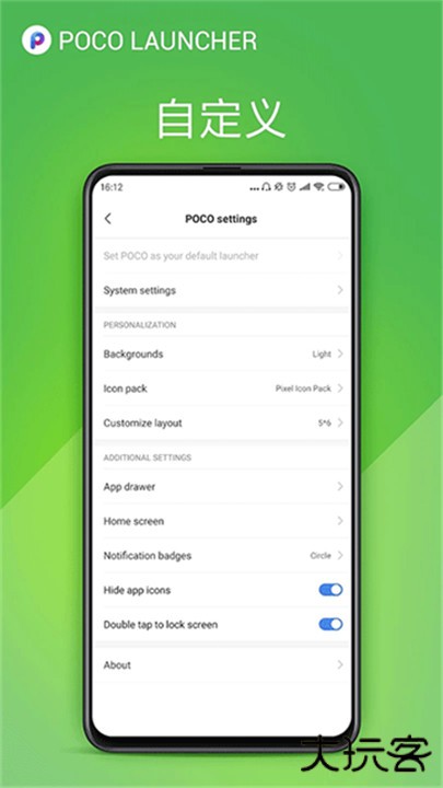 poco桌面下载 v5.39.31.10420