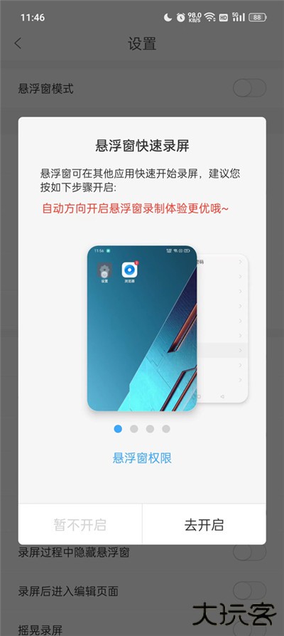 录屏大师app