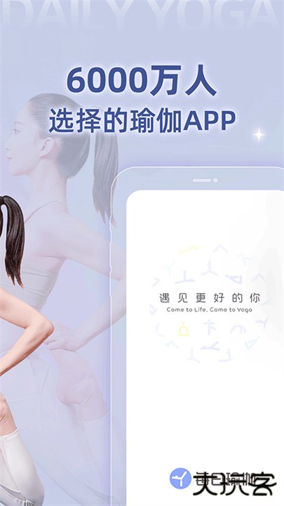 每日瑜伽安卓版下载 v9.65.1.0