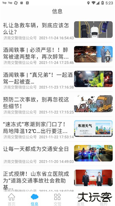 泉城行+下载 v3.3.9