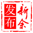新余发布下载 v5.1.9