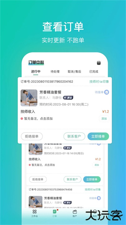 往约管理版下载 v3.14.0