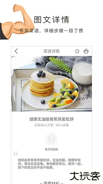 健身食谱app安卓下载 v1.30.53
