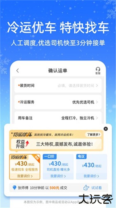 运满满冷运下载 v1.26.0