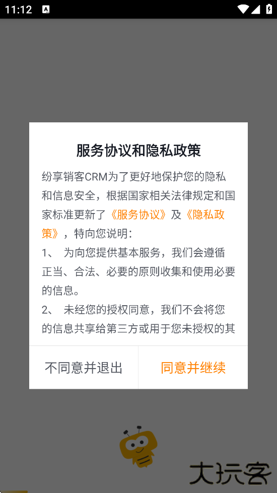 纷享销客CRM下载官方正版安装下载 v9.6.0