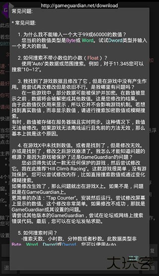 GG修改器免root版中文下载 v101.1