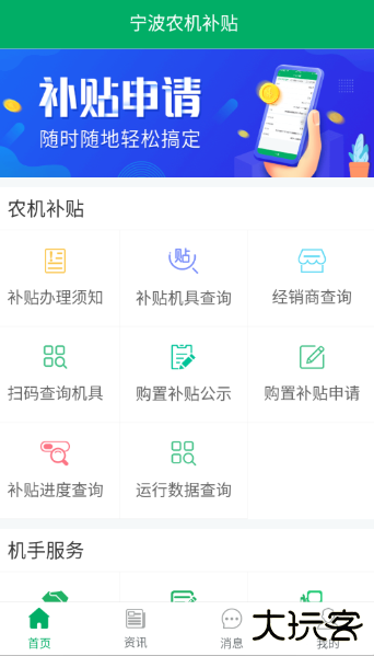 宁波农机补贴app