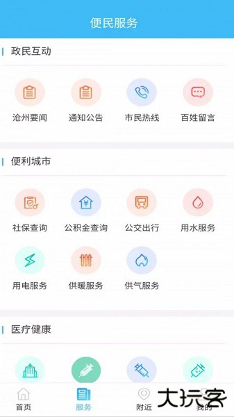 智慧沧州app下载手机版下载 v1.3.6