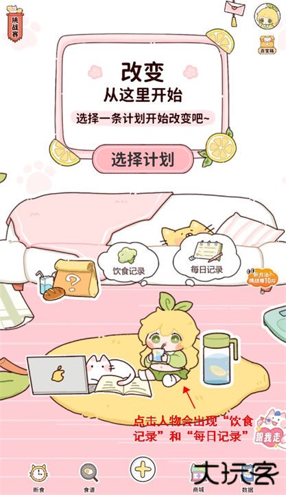 柠檬轻断食app